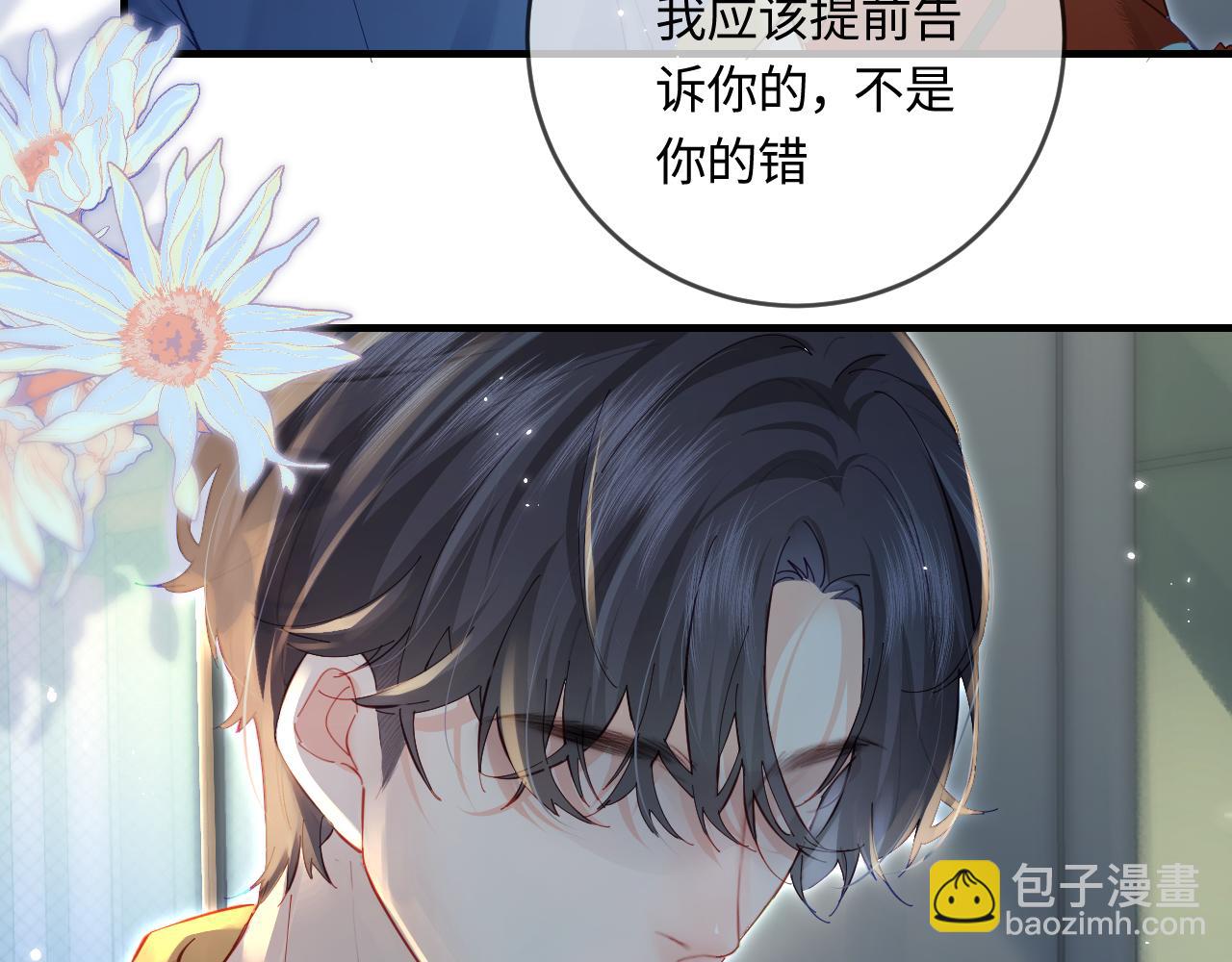 頂流夫婦有點甜 - 第33話 狐狸小英雄（日更中）(2/2) - 5