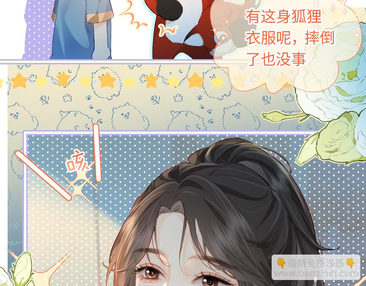 頂流夫婦有點甜 - 第33話 狐狸小英雄（日更中）(2/2) - 4