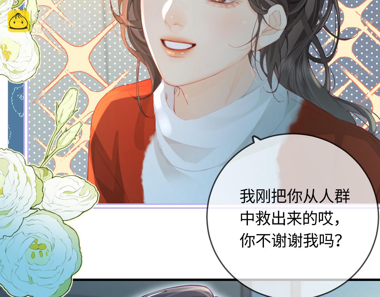 頂流夫婦有點甜 - 第33話 狐狸小英雄（日更中）(2/2) - 5