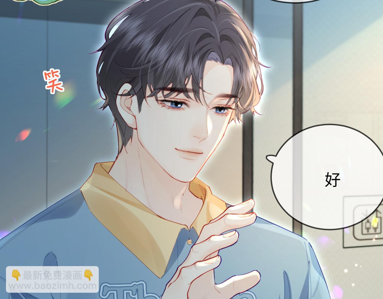 頂流夫婦有點甜 - 第33話 狐狸小英雄（日更中）(2/2) - 6