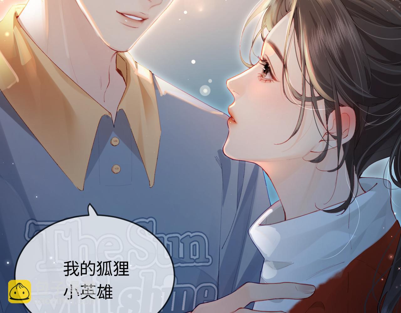 頂流夫婦有點甜 - 第33話 狐狸小英雄（日更中）(2/2) - 2