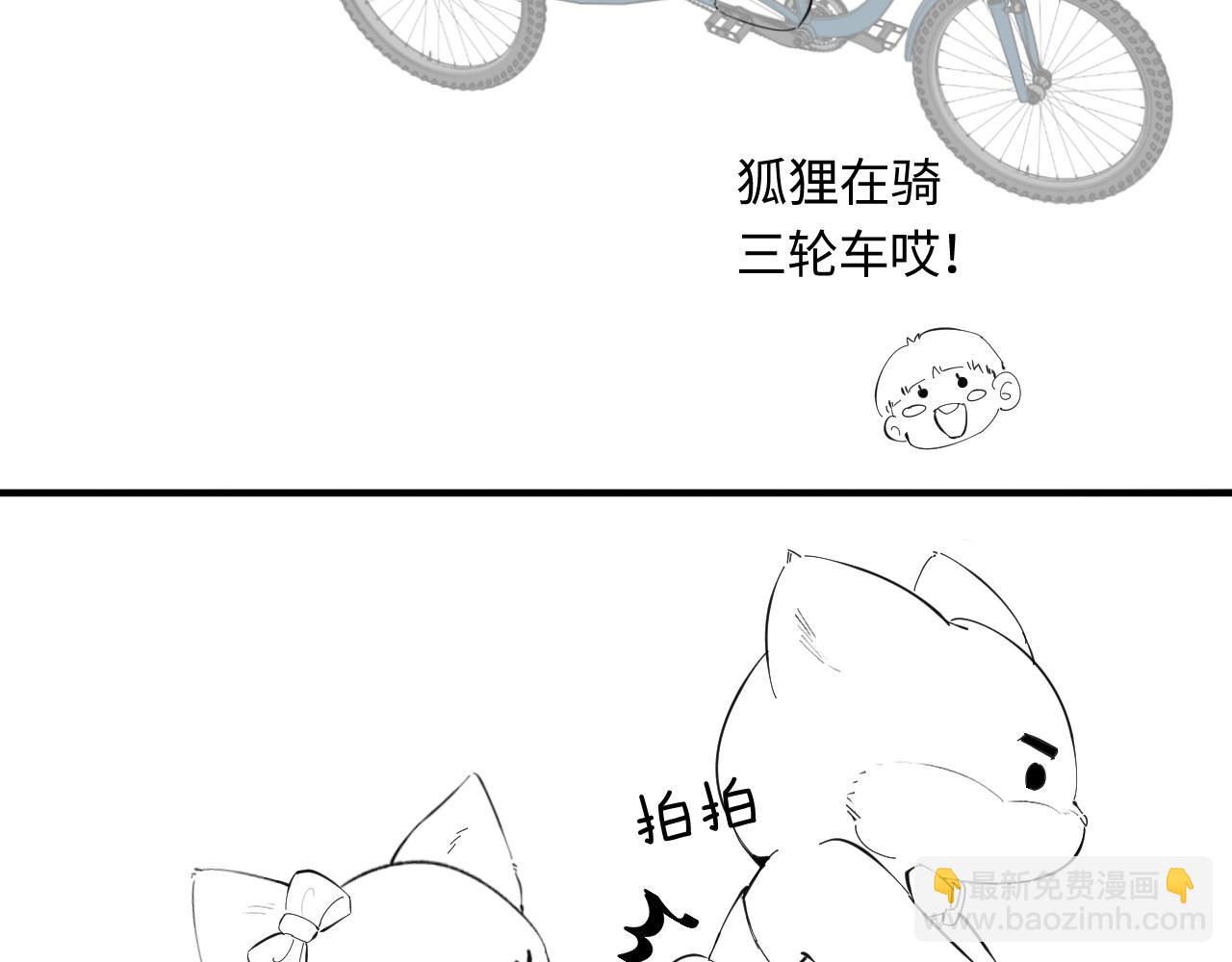 頂流夫婦有點甜 - 第33話 狐狸小英雄（日更中）(2/2) - 1