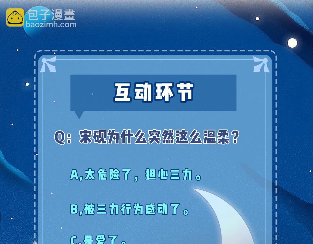 頂流夫婦有點甜 - 第33話 狐狸小英雄（日更中）(2/2) - 3