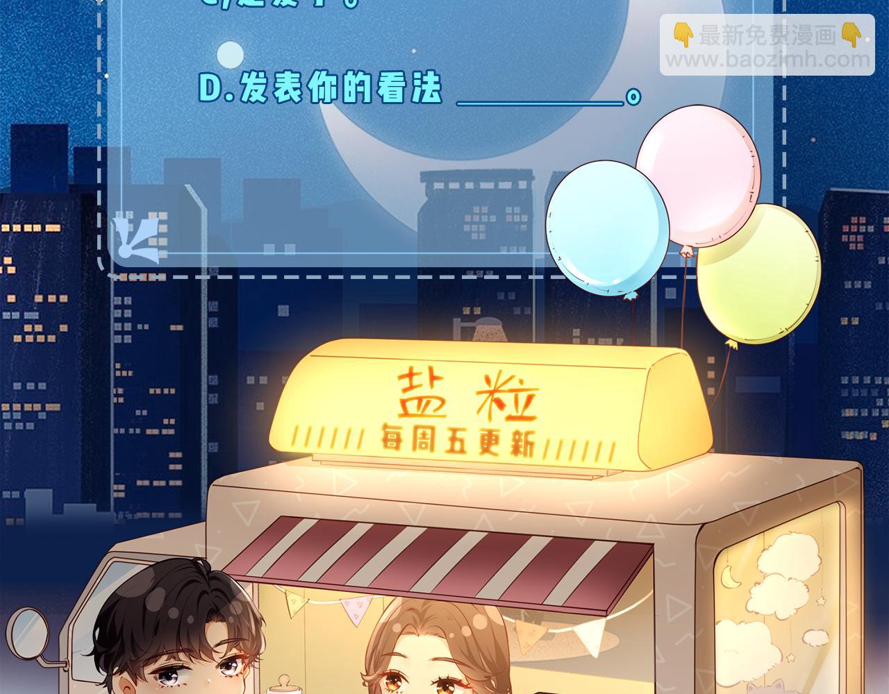 頂流夫婦有點甜 - 第33話 狐狸小英雄（日更中）(2/2) - 4