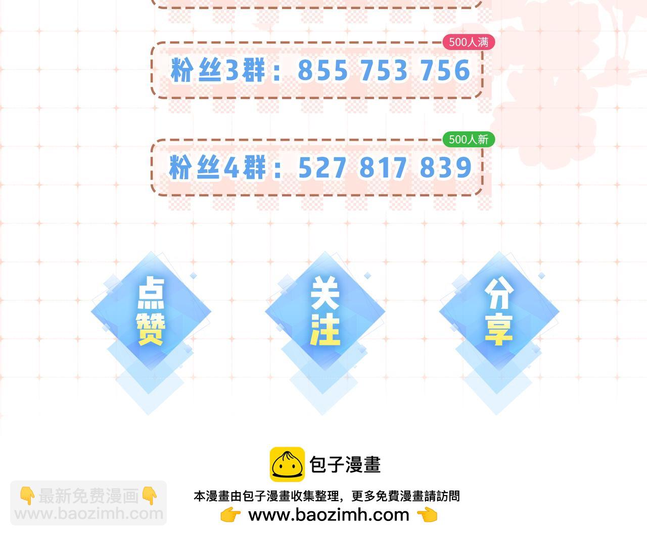 頂流夫婦有點甜 - 第33話 狐狸小英雄（日更中）(2/2) - 3