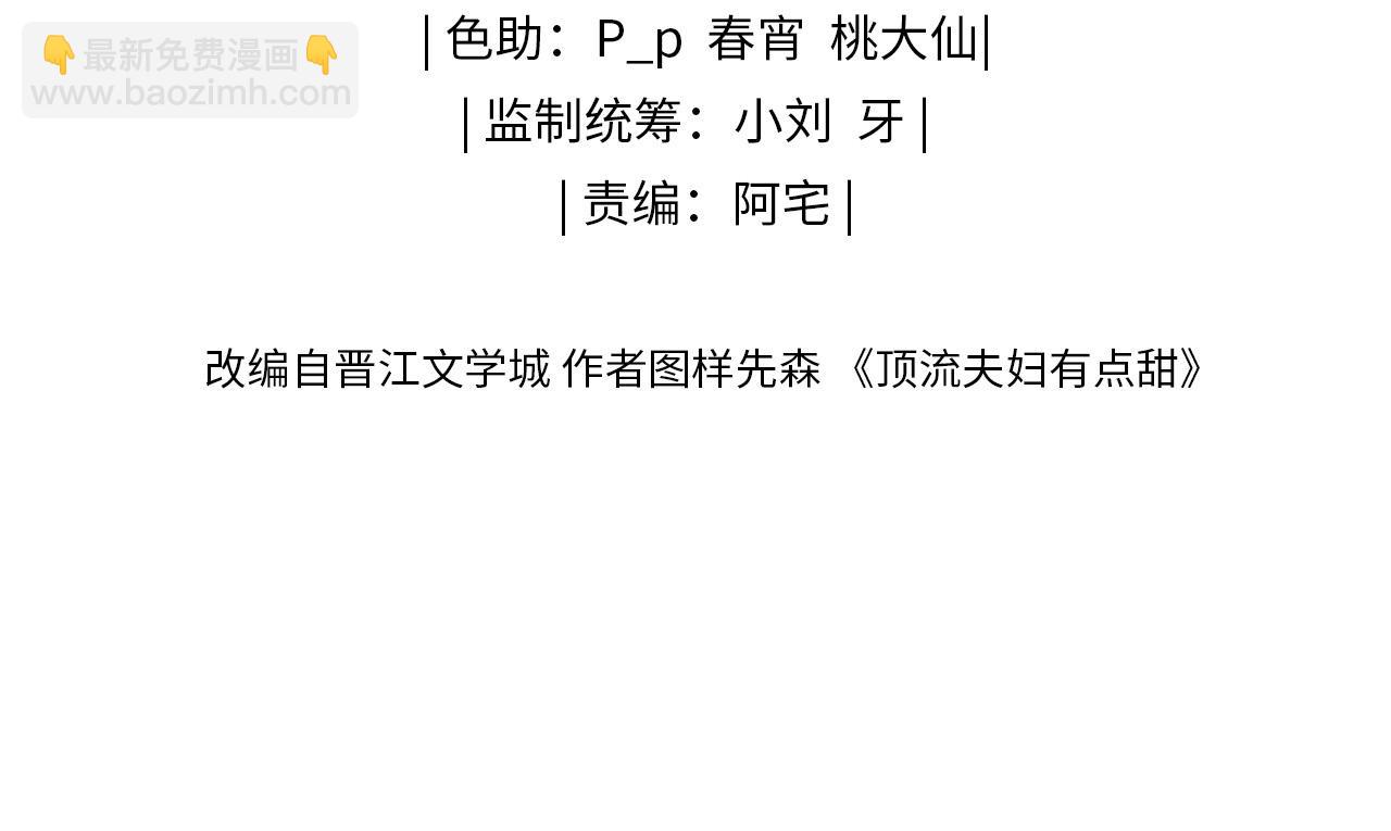 頂流夫婦有點甜 - 第34話 狐狸夫婦（日更中）(1/2) - 2