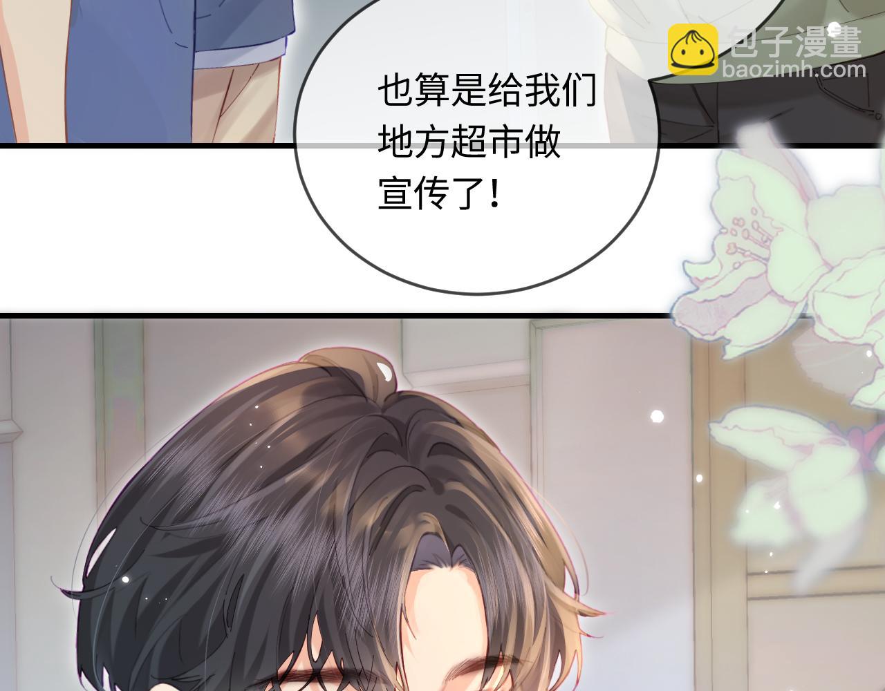 頂流夫婦有點甜 - 第34話 狐狸夫婦（日更中）(1/2) - 8