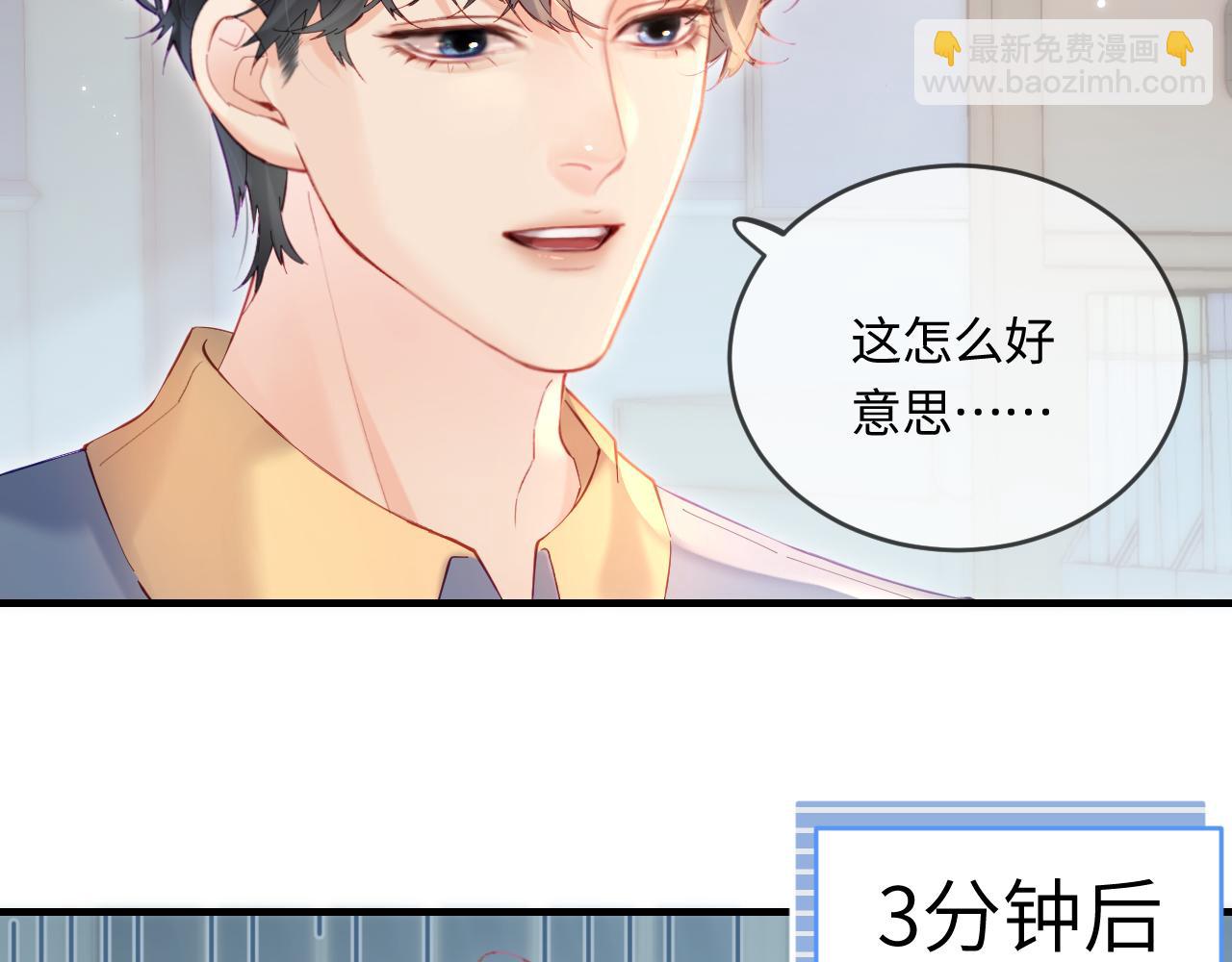 頂流夫婦有點甜 - 第34話 狐狸夫婦（日更中）(1/2) - 1