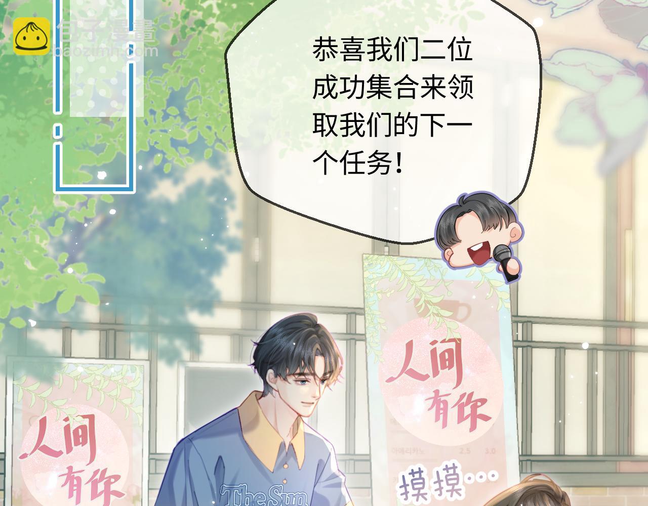 頂流夫婦有點甜 - 第34話 狐狸夫婦（日更中）(1/2) - 6