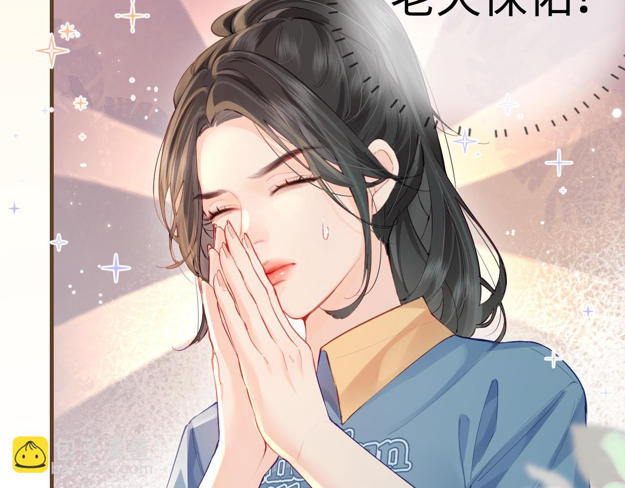 頂流夫婦有點甜 - 第34話 狐狸夫婦（日更中）(1/2) - 5