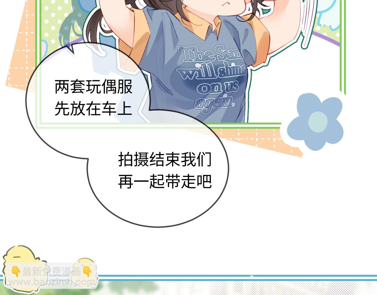 頂流夫婦有點甜 - 第34話 狐狸夫婦（日更中）(1/2) - 7