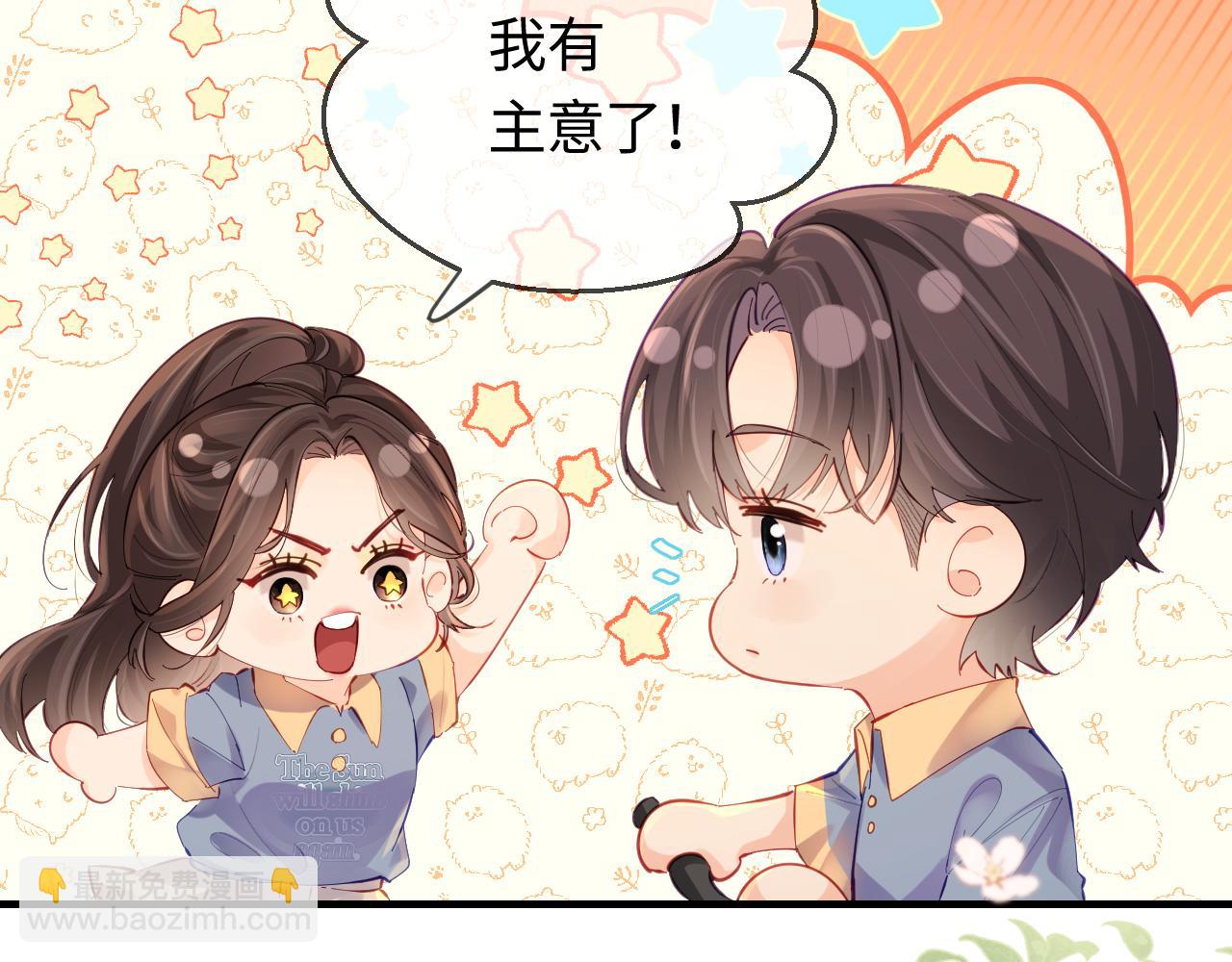 頂流夫婦有點甜 - 第34話 狐狸夫婦（日更中）(1/2) - 3