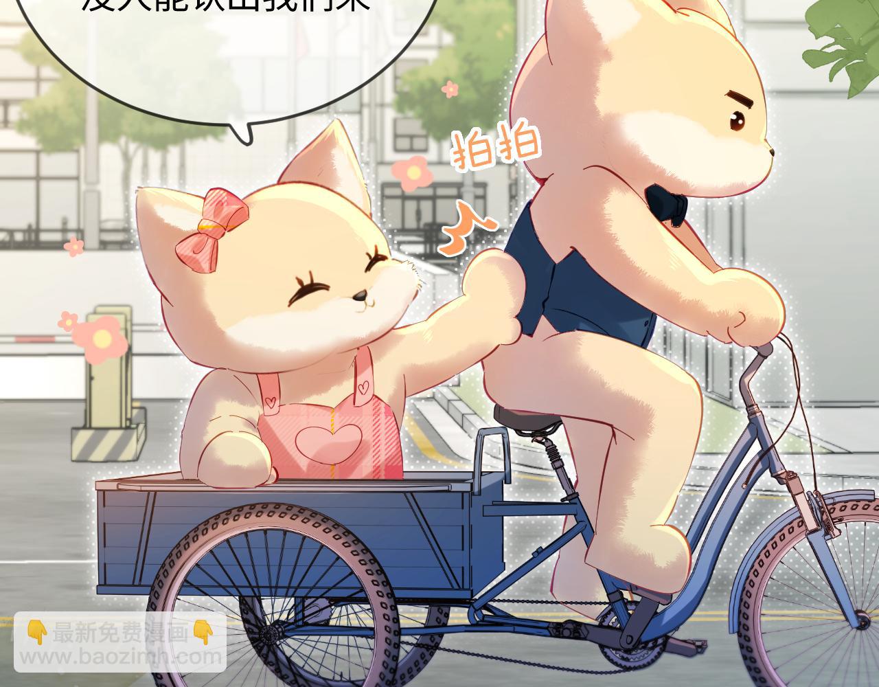 頂流夫婦有點甜 - 第34話 狐狸夫婦（日更中）(2/2) - 5