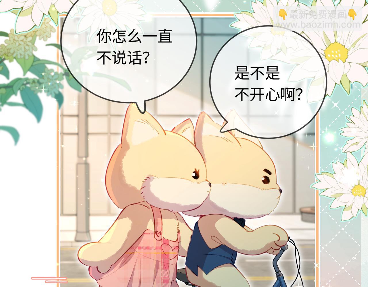 頂流夫婦有點甜 - 第34話 狐狸夫婦（日更中）(2/2) - 1