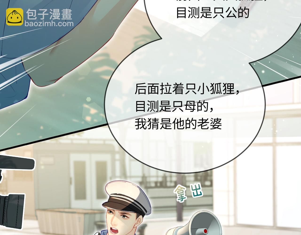 頂流夫婦有點甜 - 第34話 狐狸夫婦（日更中）(2/2) - 2