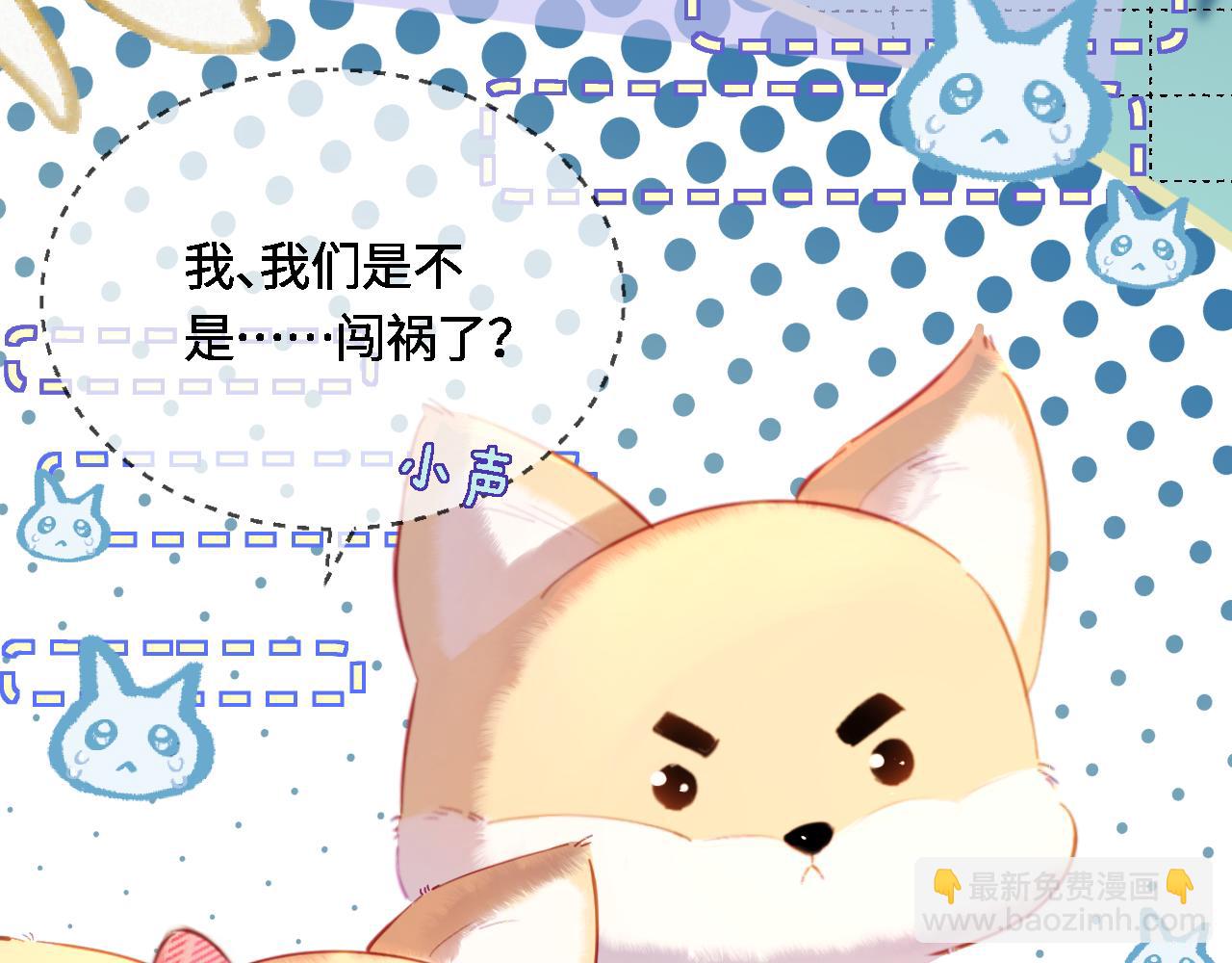 頂流夫婦有點甜 - 第34話 狐狸夫婦（日更中）(2/2) - 2