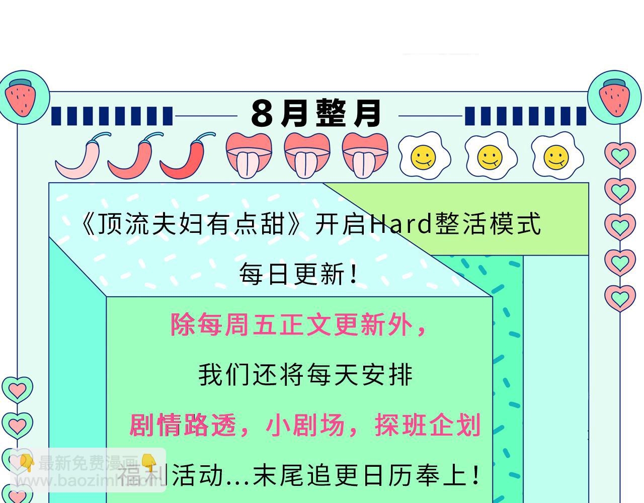 頂流夫婦有點甜 - 第34話 狐狸夫婦（日更中）(2/2) - 5