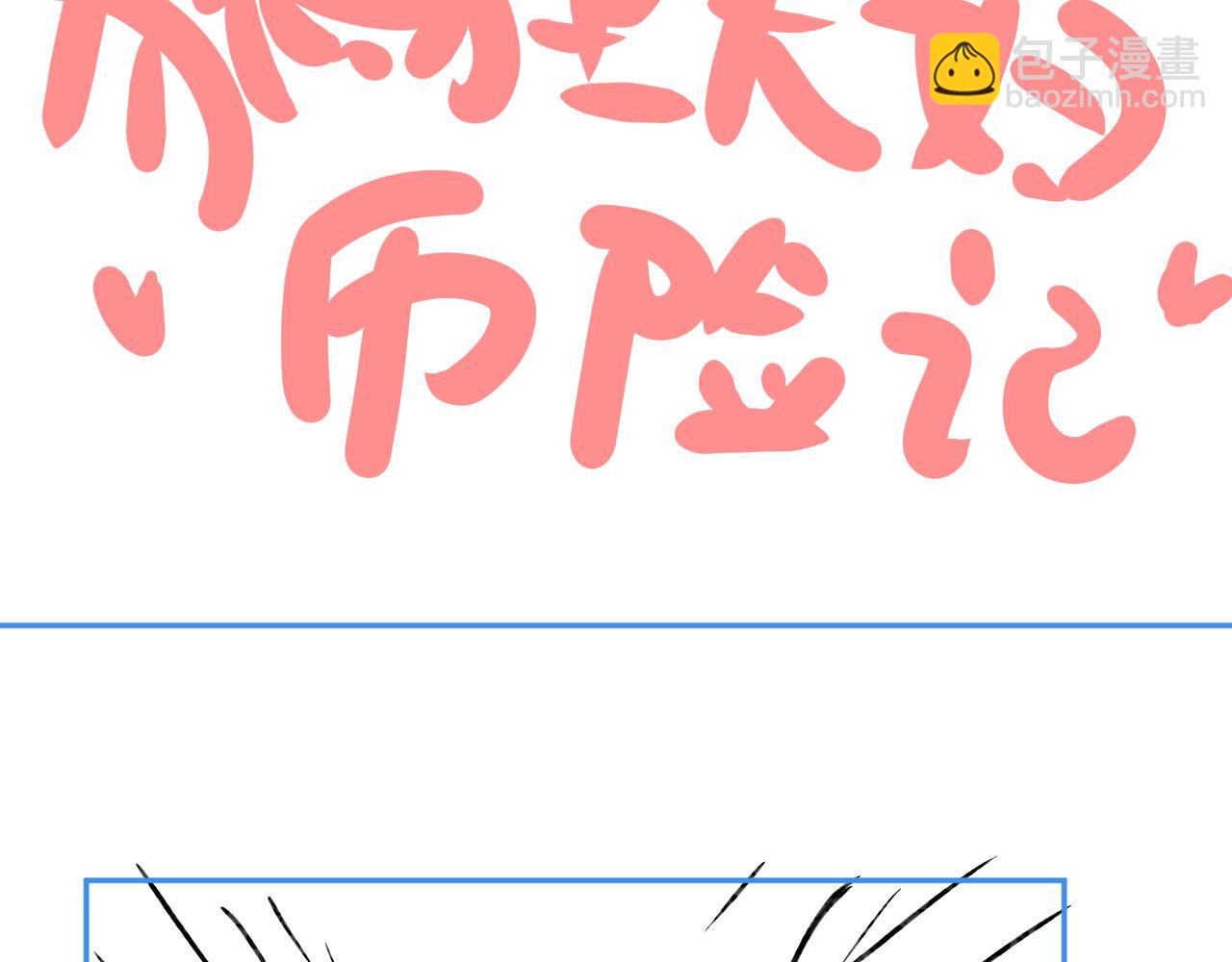 頂流夫婦有點甜 - 第34話 狐狸夫婦（日更中）(2/2) - 3