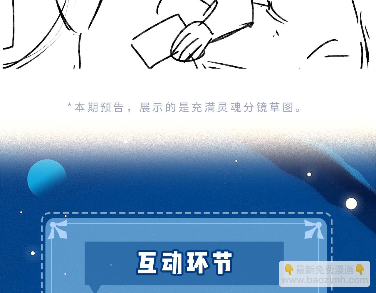 頂流夫婦有點甜 - 第34話 狐狸夫婦（日更中）(2/2) - 6