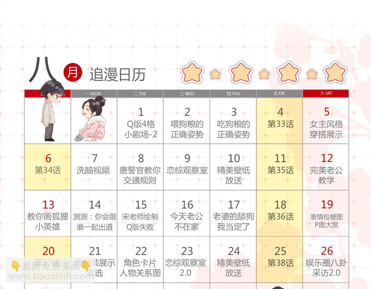 頂流夫婦有點甜 - 第34話 狐狸夫婦（日更中）(2/2) - 2