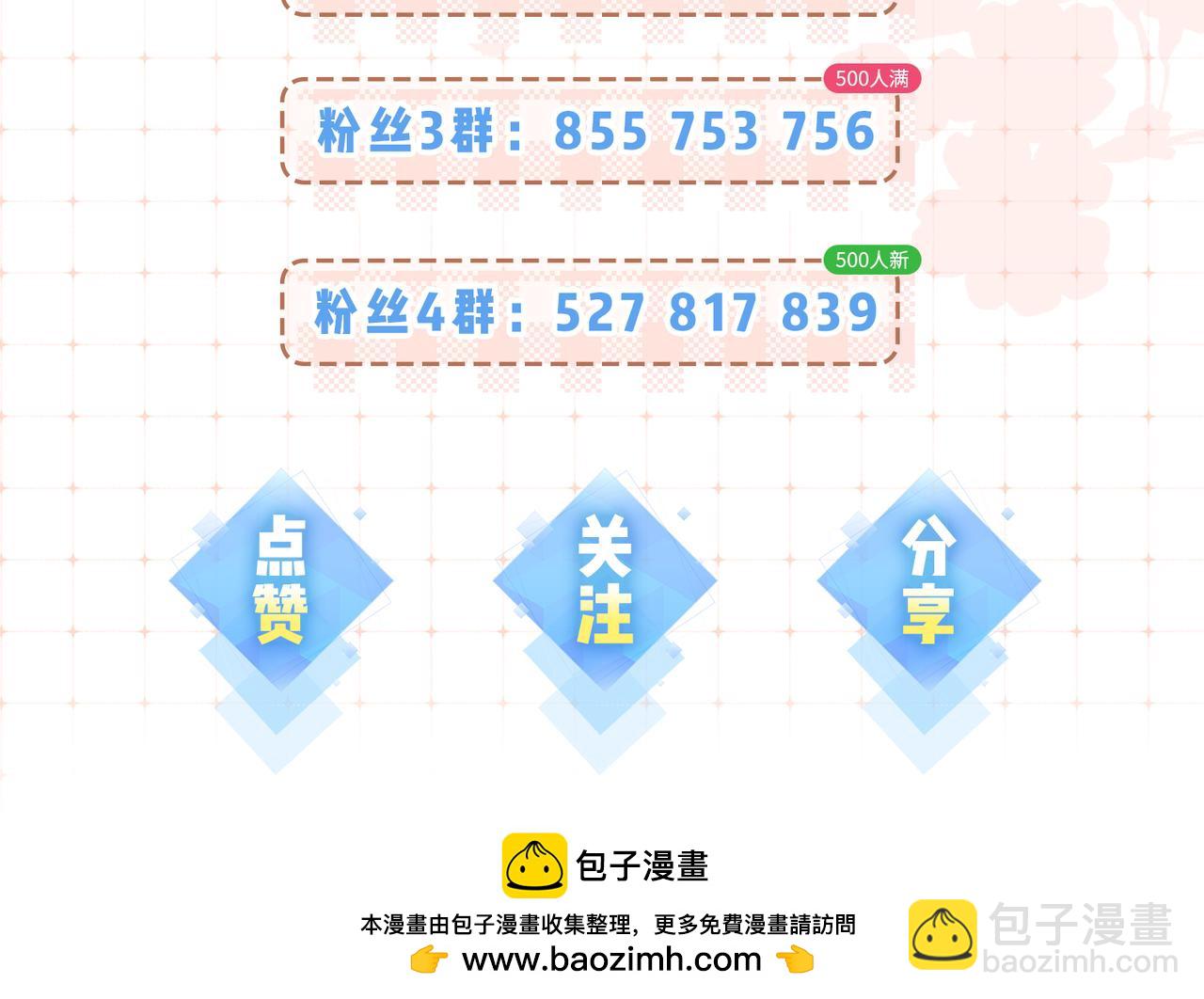 頂流夫婦有點甜 - 第34話 狐狸夫婦（日更中）(2/2) - 5