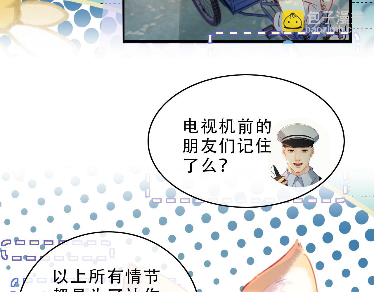 頂流夫婦有點甜 - 第15期 唐警官的交規小課堂（日更中） - 4