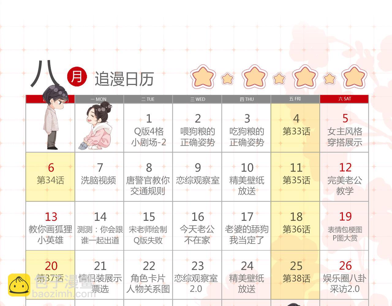 頂流夫婦有點甜 - 第15期 唐警官的交規小課堂（日更中） - 3