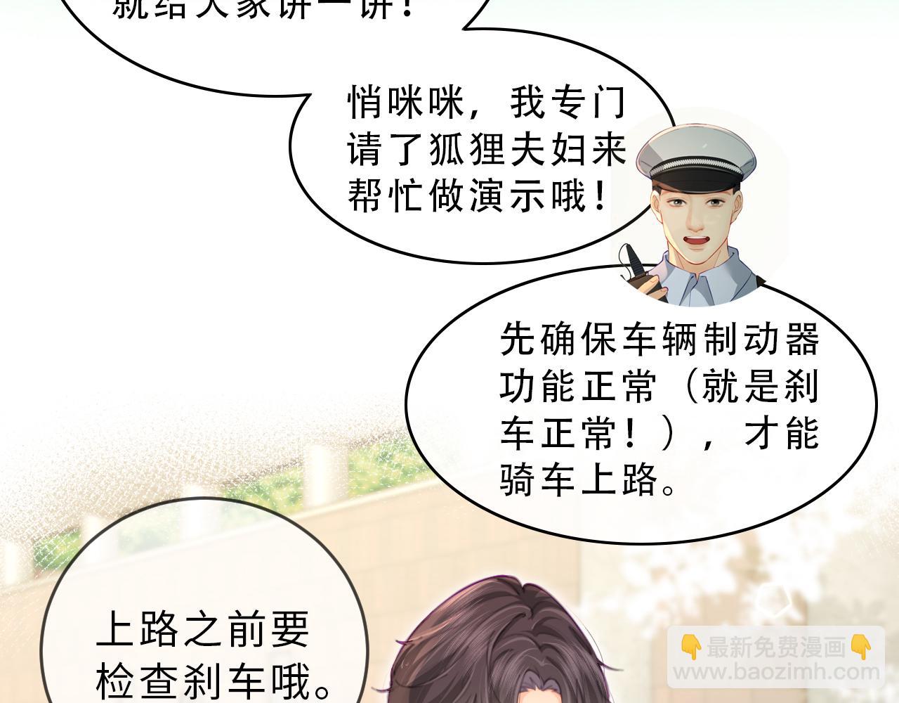 頂流夫婦有點甜 - 第15期 唐警官的交規小課堂（日更中） - 4