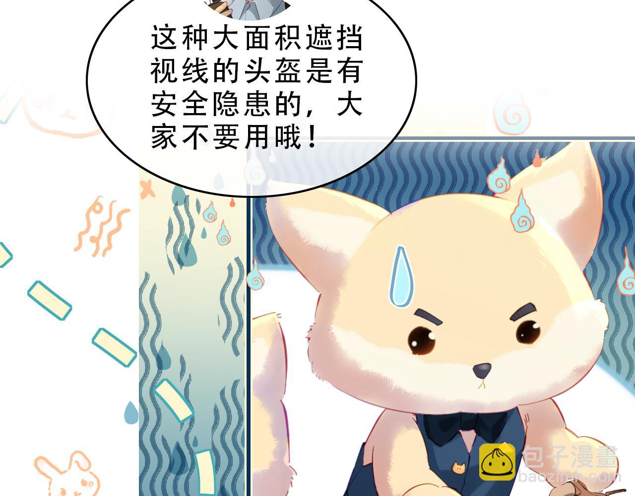 頂流夫婦有點甜 - 第15期 唐警官的交規小課堂（日更中） - 4