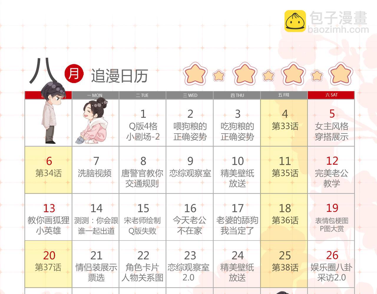 頂流夫婦有點甜 - 第17期 精美壁紙放送（日更中） - 4