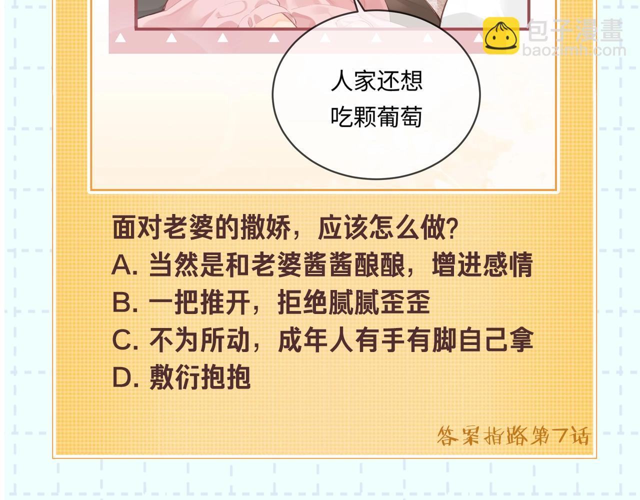 頂流夫婦有點甜 - 第18期 完美老公教學 - 4