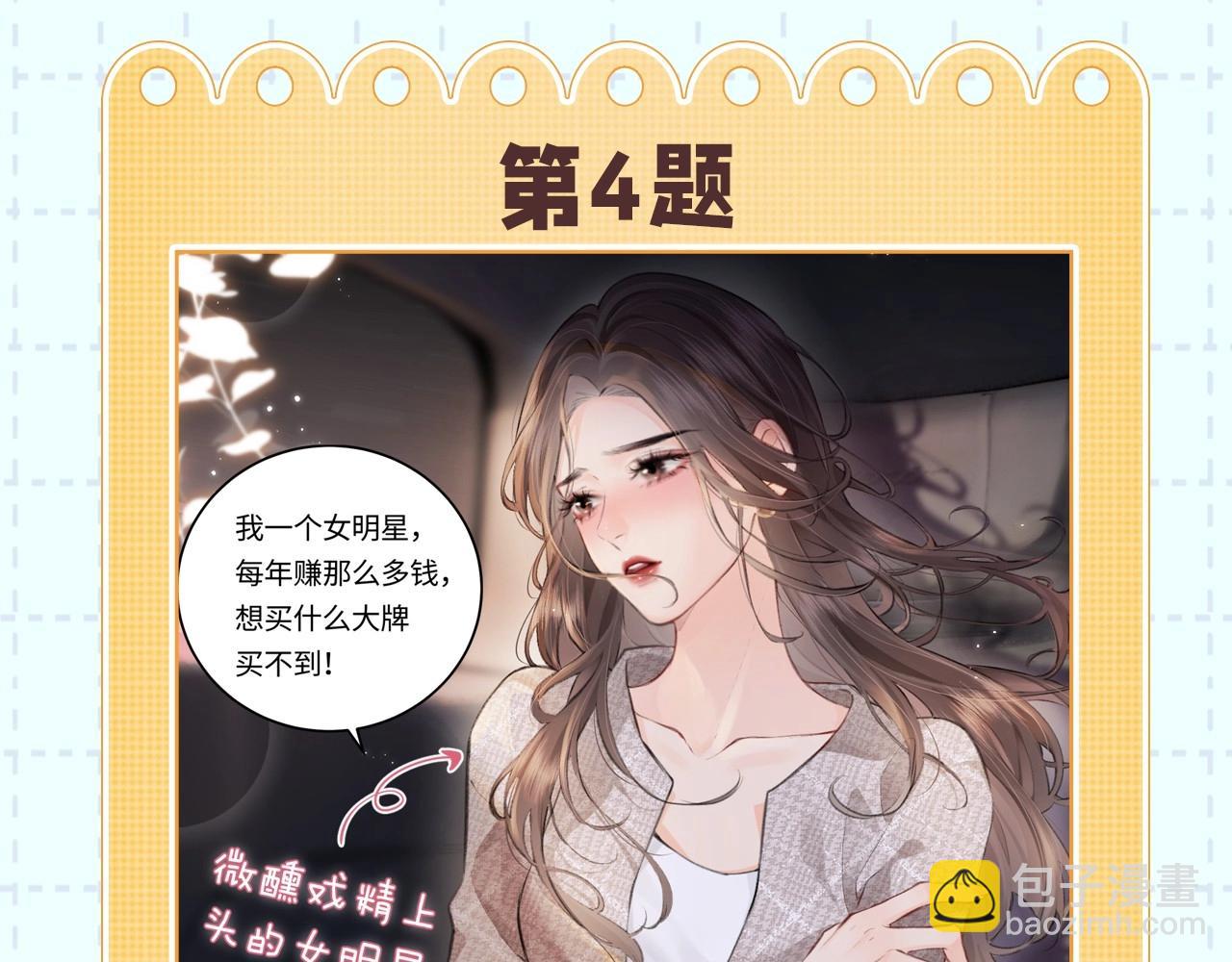 頂流夫婦有點甜 - 第18期 完美老公教學 - 6