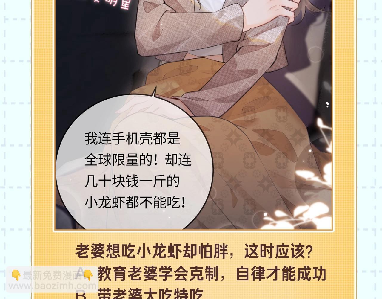 頂流夫婦有點甜 - 第18期 完美老公教學 - 1