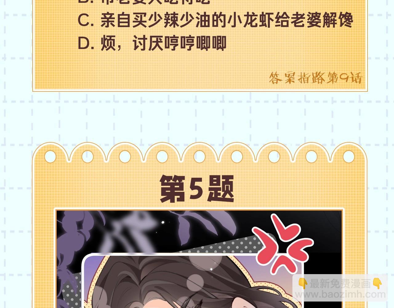 頂流夫婦有點甜 - 第18期 完美老公教學 - 2