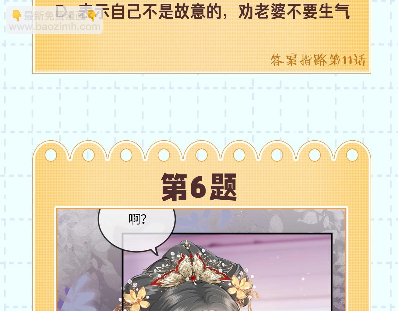 頂流夫婦有點甜 - 第18期 完美老公教學 - 5