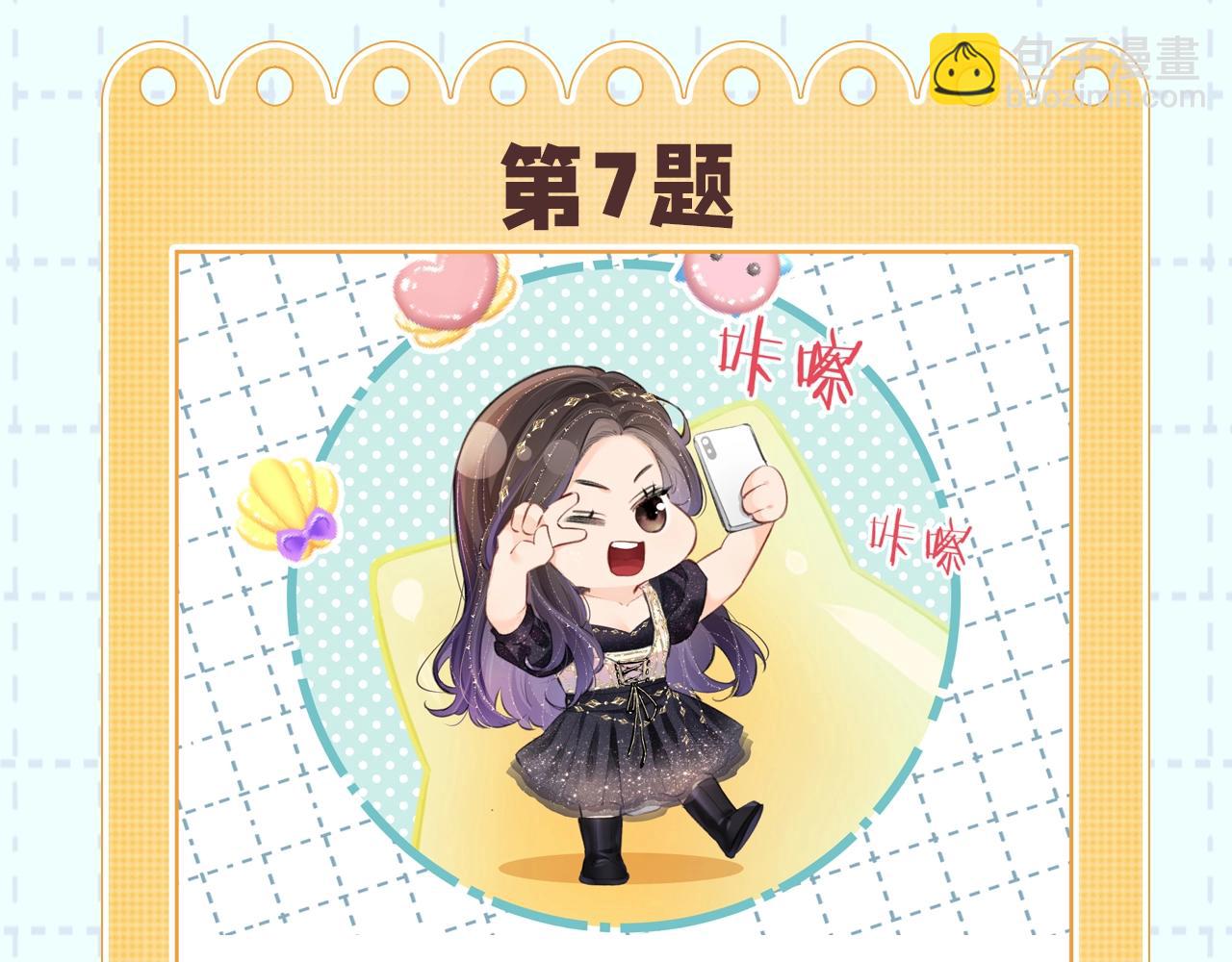 頂流夫婦有點甜 - 第18期 完美老公教學 - 2