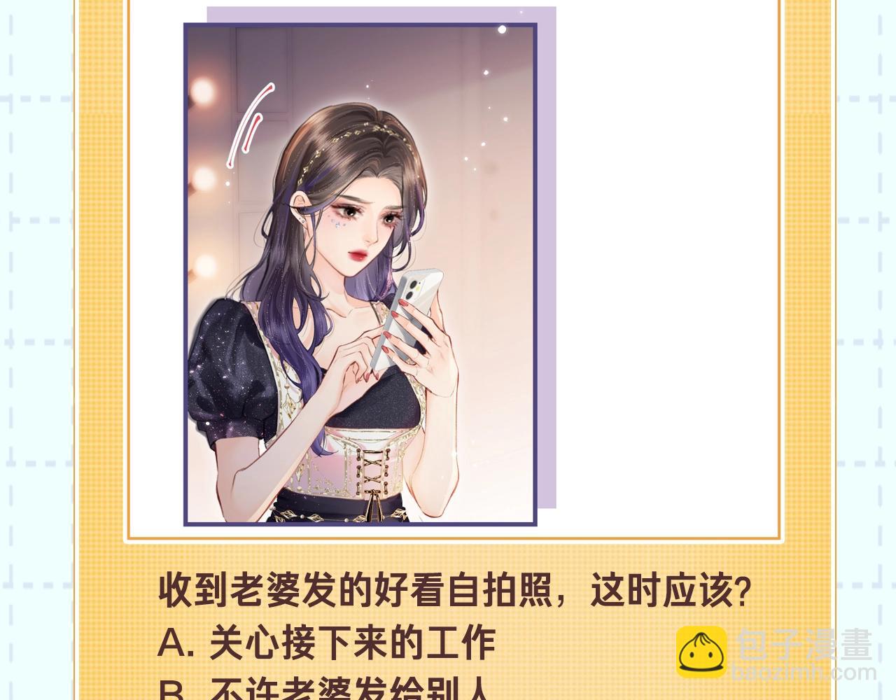 頂流夫婦有點甜 - 第18期 完美老公教學 - 3