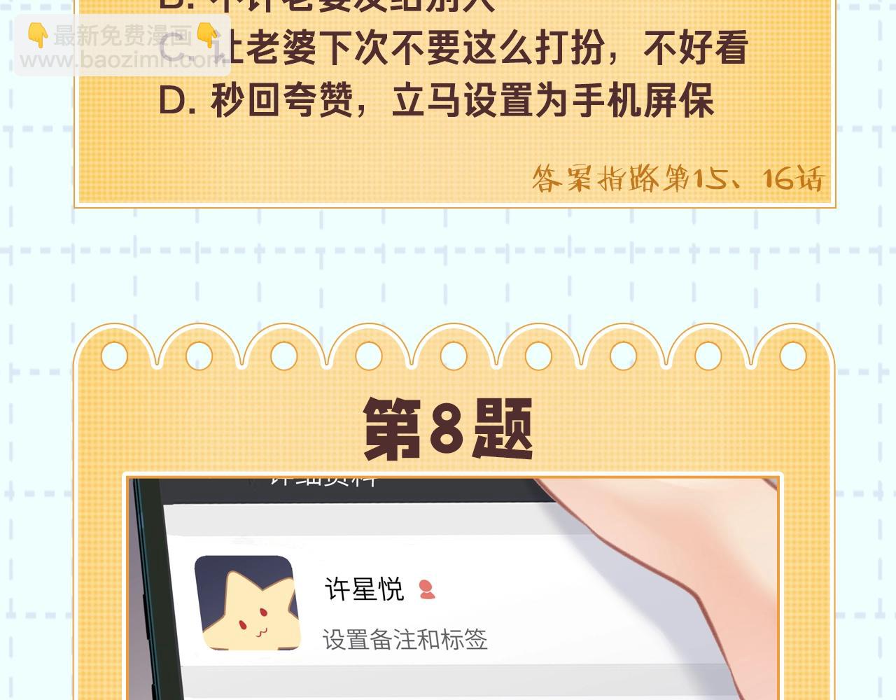 頂流夫婦有點甜 - 第18期 完美老公教學 - 4