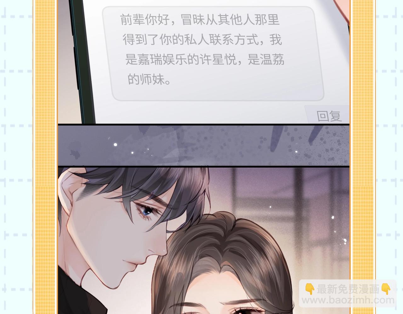 頂流夫婦有點甜 - 第18期 完美老公教學 - 5