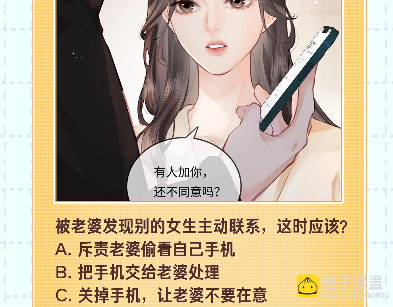 頂流夫婦有點甜 - 第18期 完美老公教學 - 6