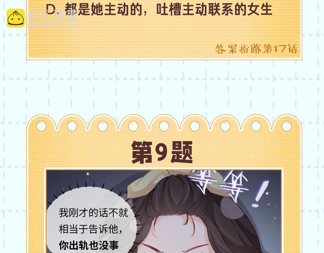 頂流夫婦有點甜 - 第18期 完美老公教學 - 1