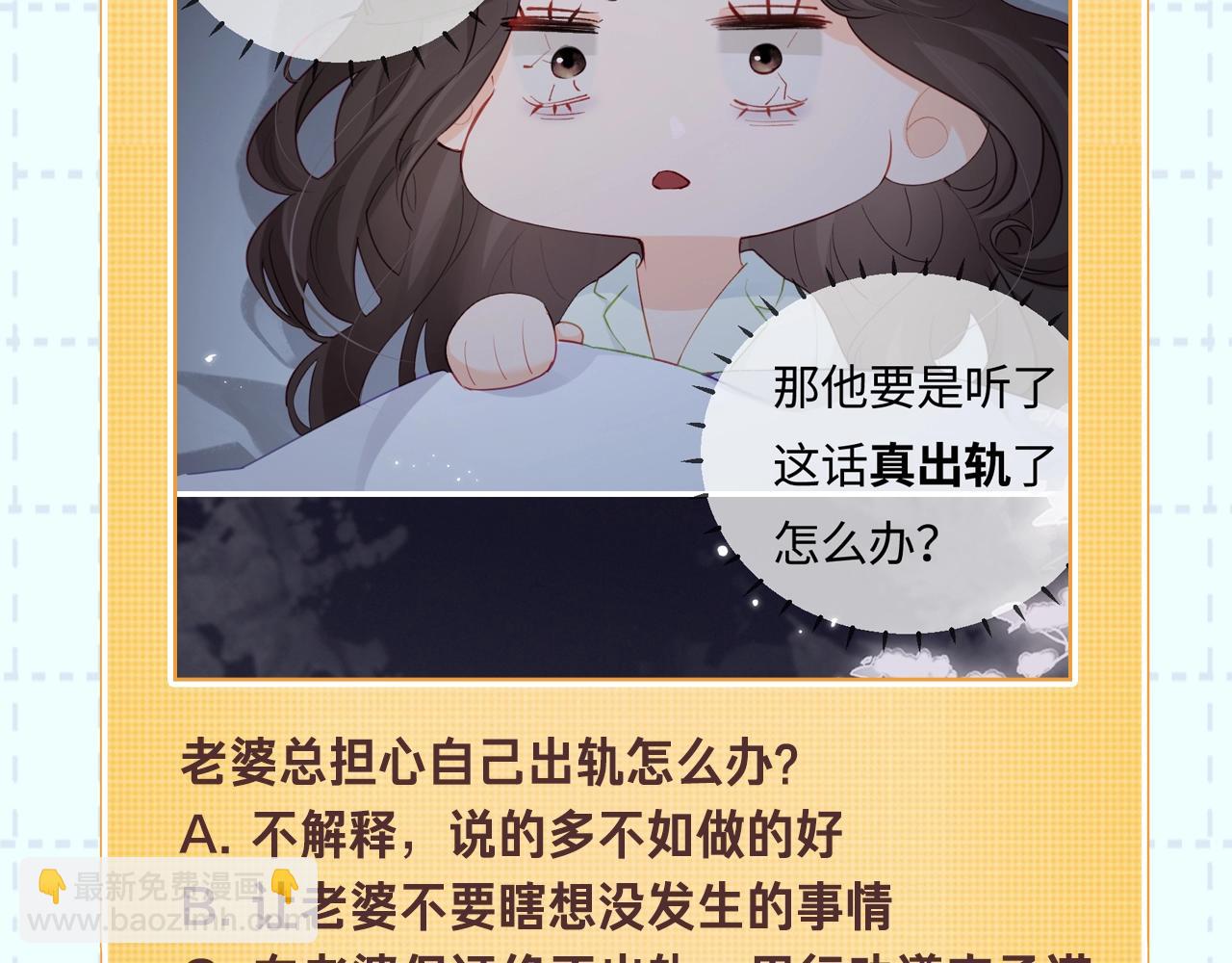 頂流夫婦有點甜 - 第18期 完美老公教學 - 2