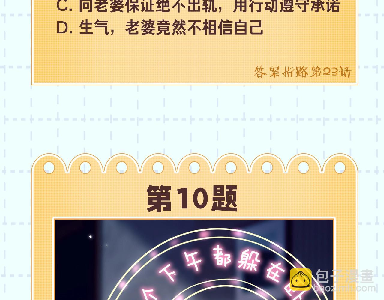 頂流夫婦有點甜 - 第18期 完美老公教學 - 3