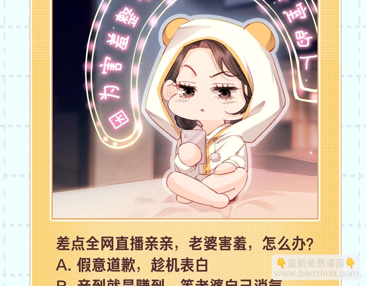 頂流夫婦有點甜 - 第18期 完美老公教學 - 4