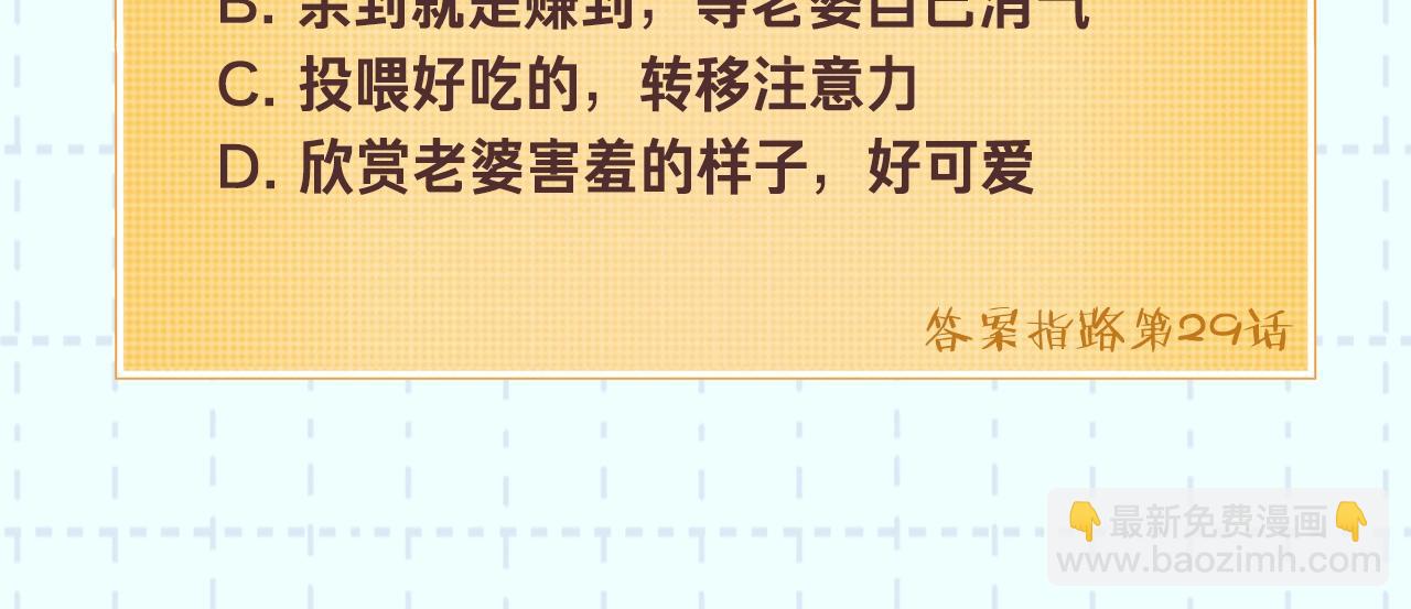 頂流夫婦有點甜 - 第18期 完美老公教學 - 5