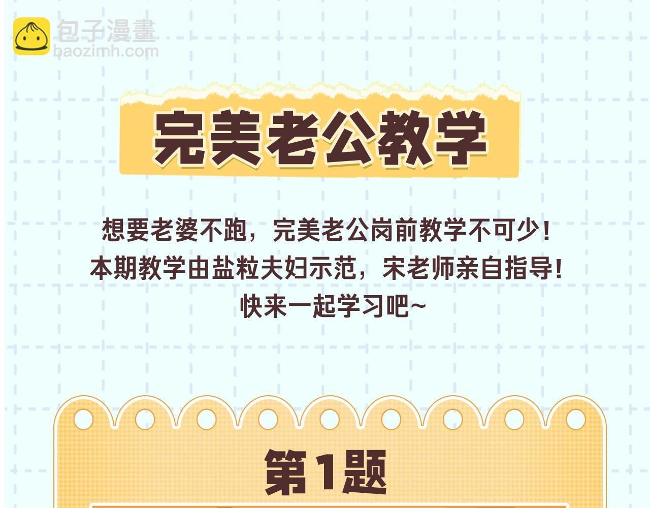 頂流夫婦有點甜 - 第18期 完美老公教學 - 3