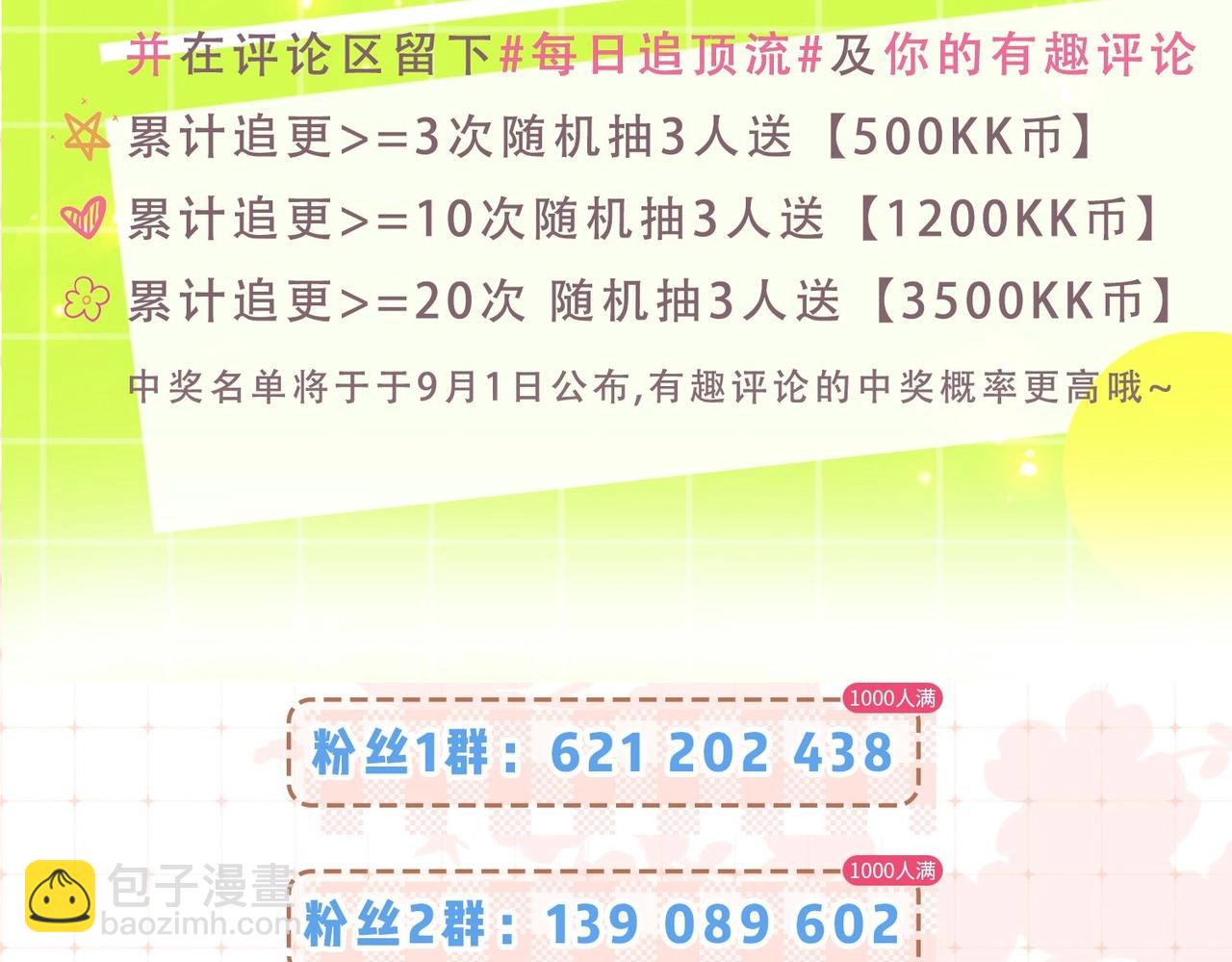 頂流夫婦有點甜 - 第18期 完美老公教學 - 2