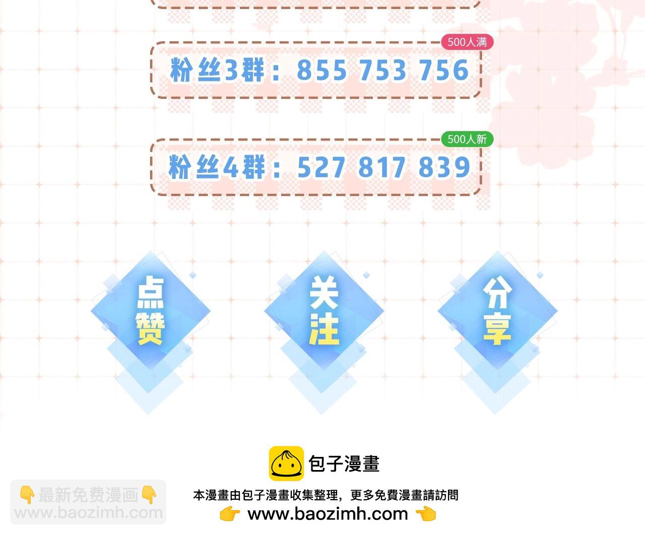 頂流夫婦有點甜 - 第18期 完美老公教學 - 3