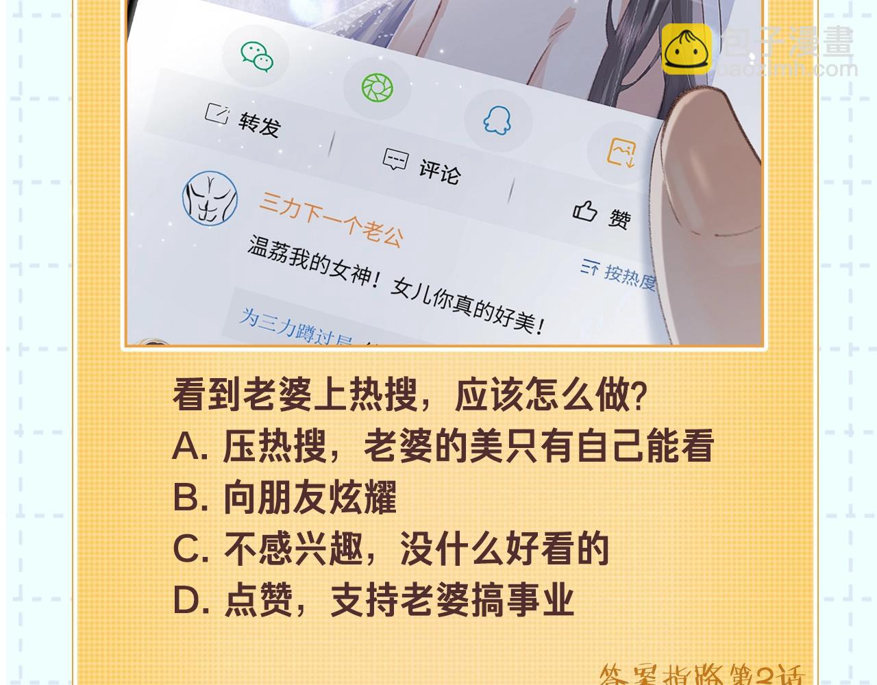 頂流夫婦有點甜 - 第18期 完美老公教學 - 5