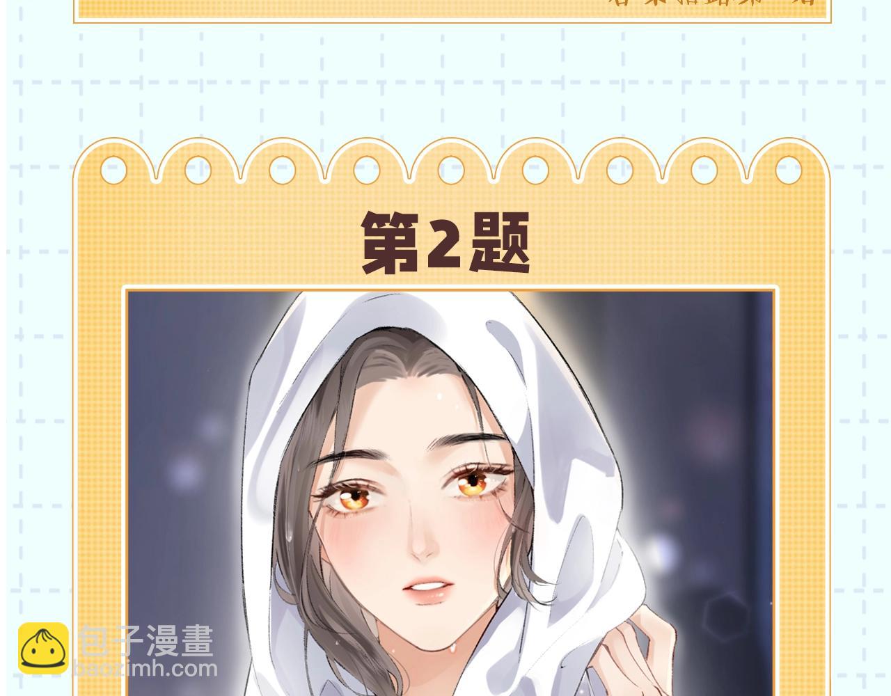 頂流夫婦有點甜 - 第18期 完美老公教學 - 6